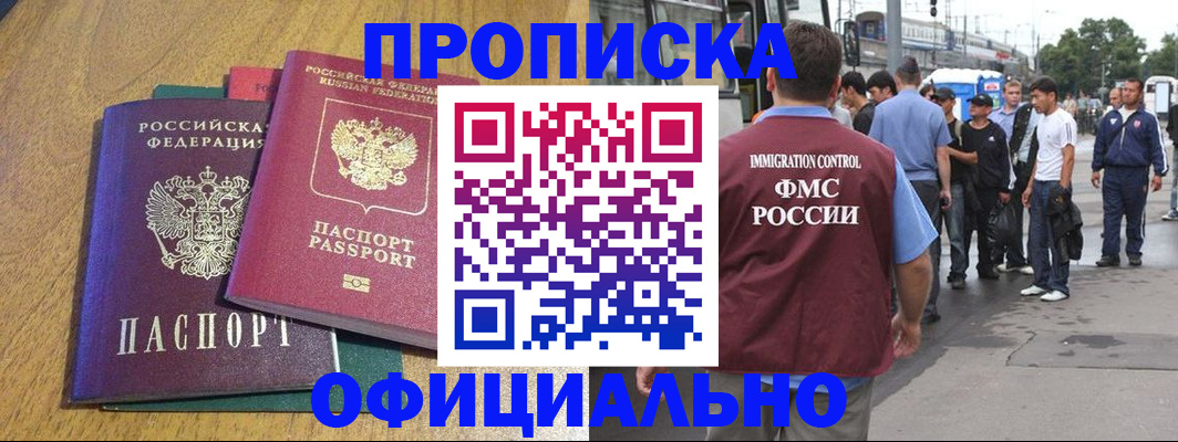 прописка регистрация в Каменск-Шахтинском