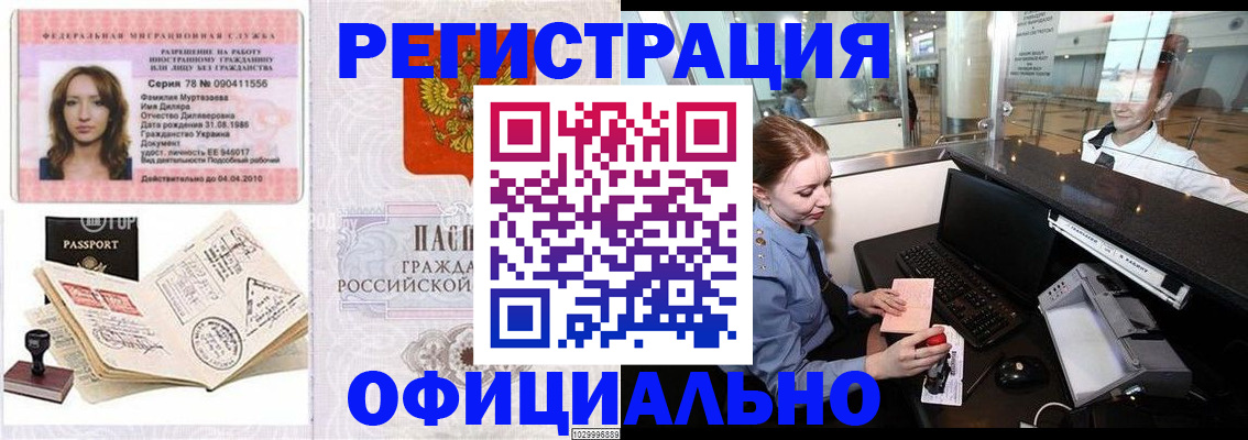 временная регистрация купить в Каменск-Шахтинском